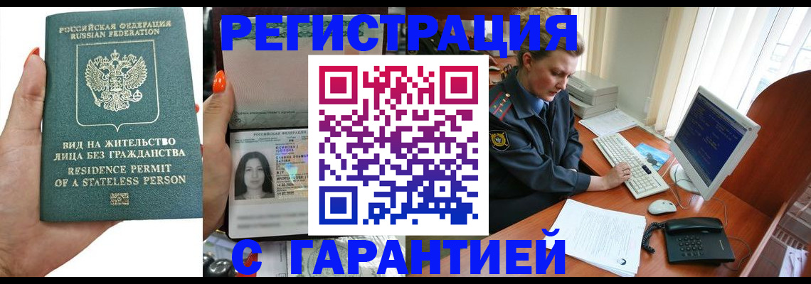 временная регистрация 2025 в Старой Руссе