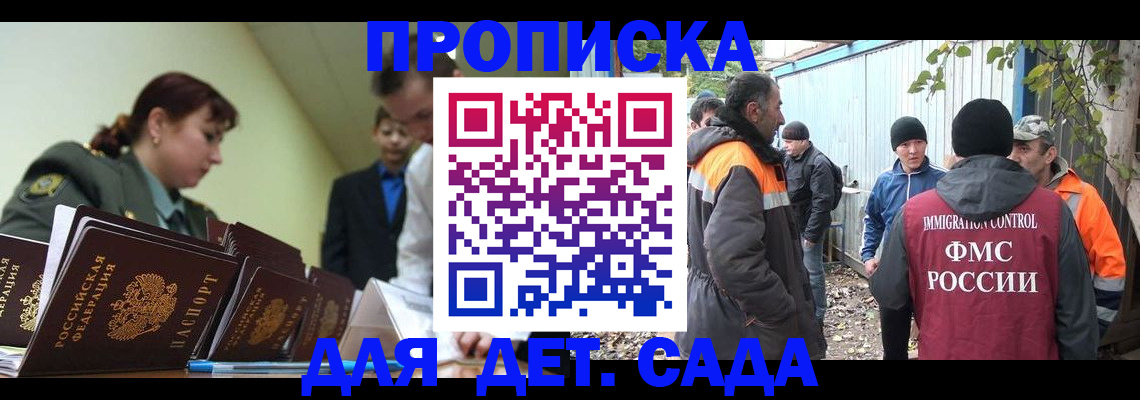 временная прописка в Старой Руссе