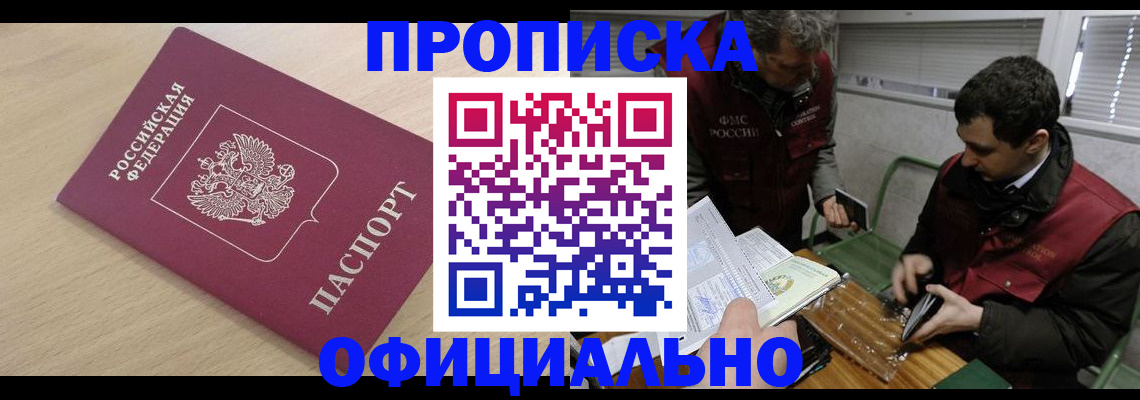 прописка для работы в Старой Руссе