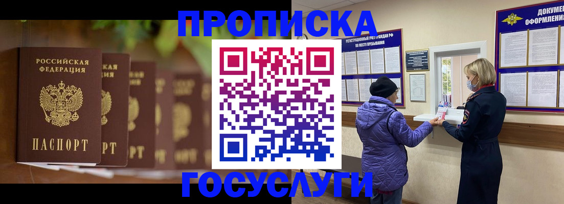 купить прописку в Старой Руссе
