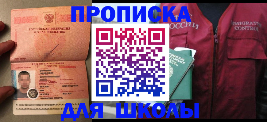 прописка штамп в Старой Руссе