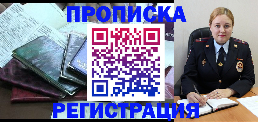временная регистрация адрес в Старой Руссе