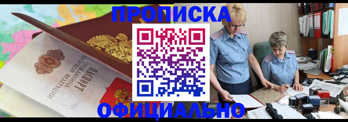прописка гарантия в Старой Руссе
