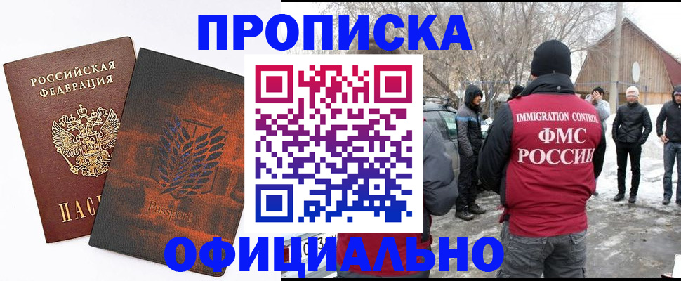 прописка от собственника в Старой Руссе